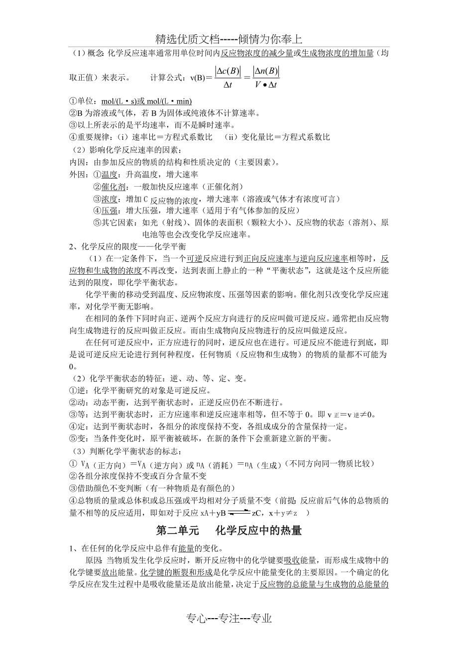 人教版化学必修二知识点归纳总结(共15页)_第5页