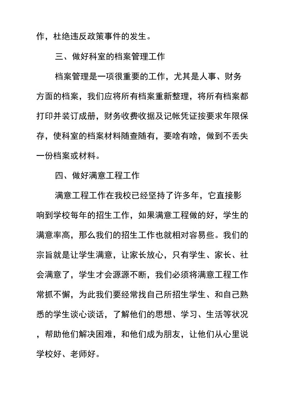 20xx财务科工作思路_第4页