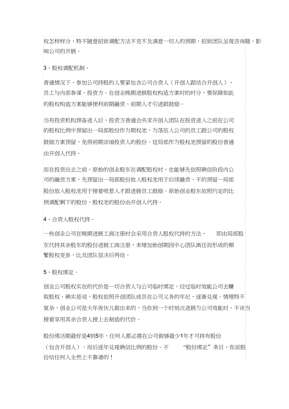 2023年最完整的合伙人股权的进入和退出机制方案建议收藏多读几遍)1).docx_第3页