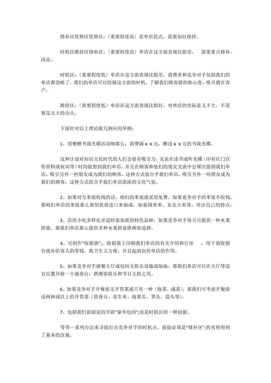篇三：火锅店营销方案_第2页