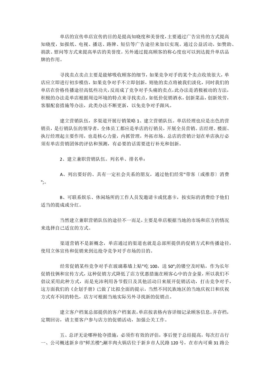 篇三：火锅店营销方案_第3页