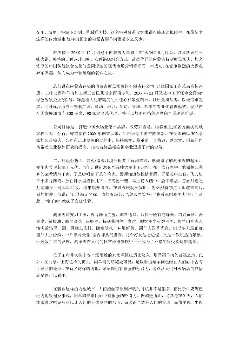 篇三：火锅店营销方案_第4页