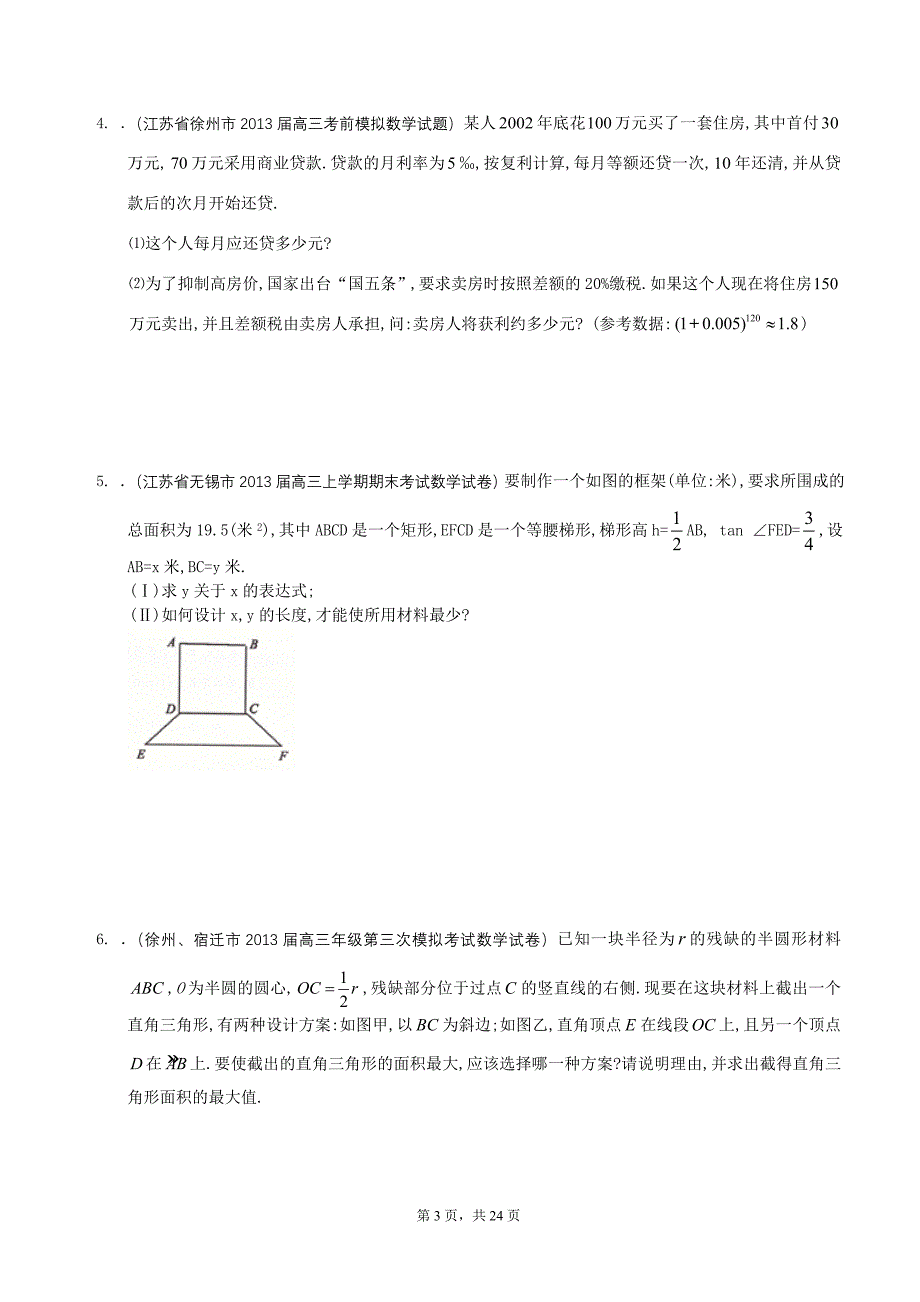 江苏省2014届一轮复习数学试题选编6：函数的应用问题(学生版).doc_第3页