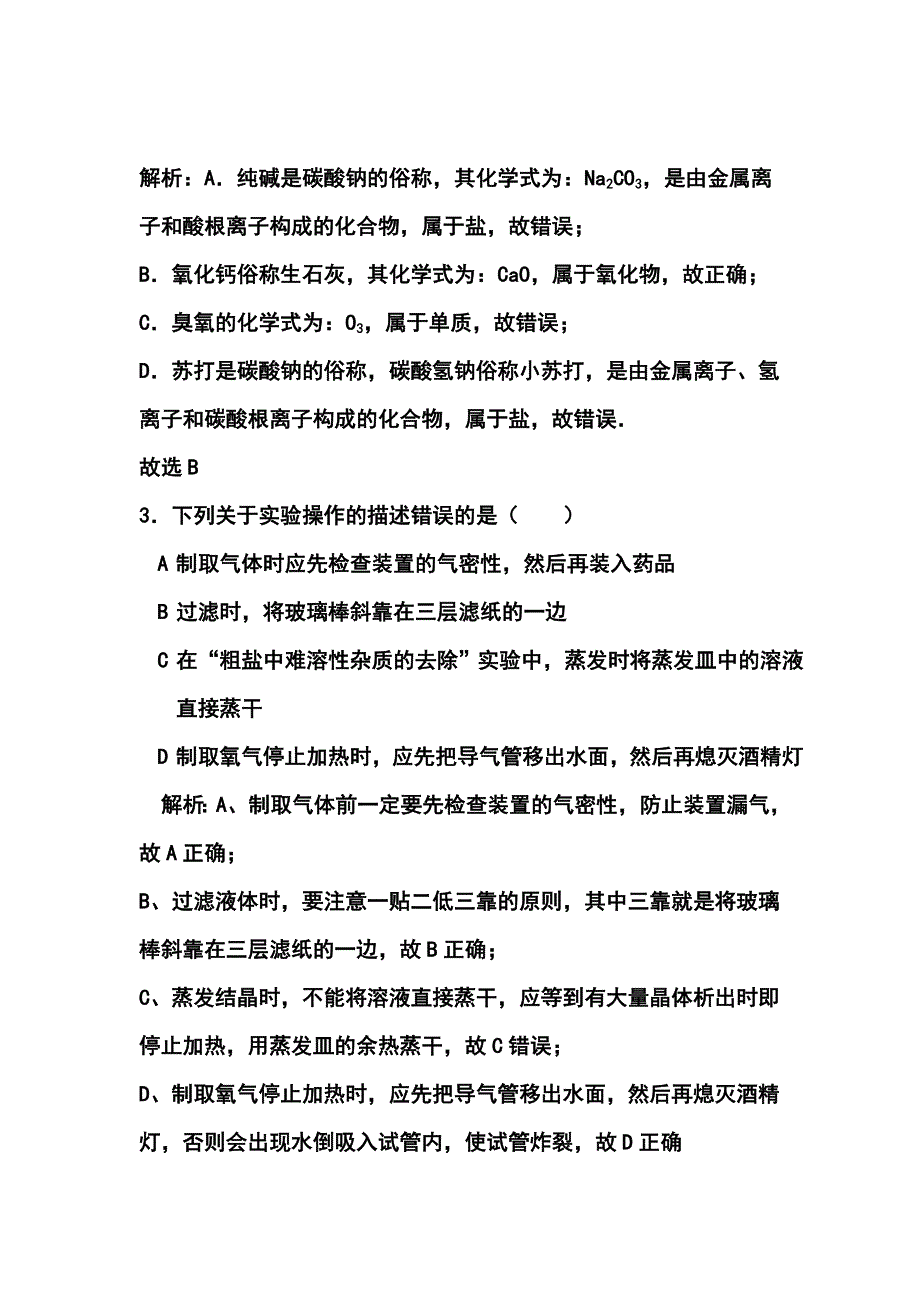 四川省广元市中考化学真题及答案_第2页