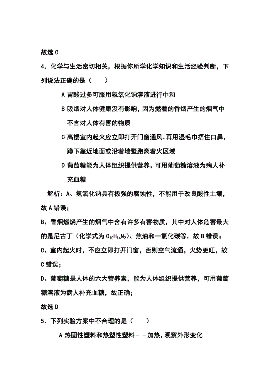 四川省广元市中考化学真题及答案_第3页