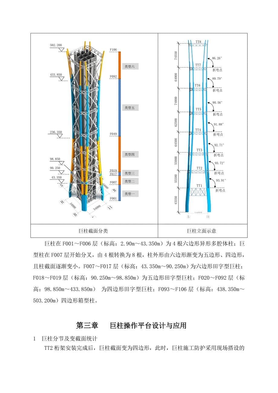 巨柱施工安全防护方案_第5页