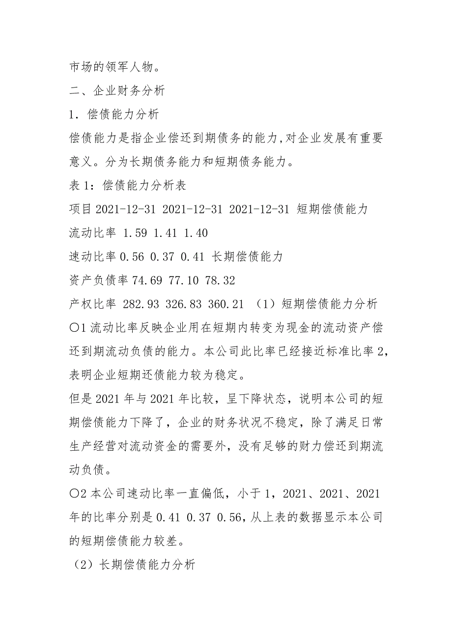 2021-2021年万科财务分析报告_第2页