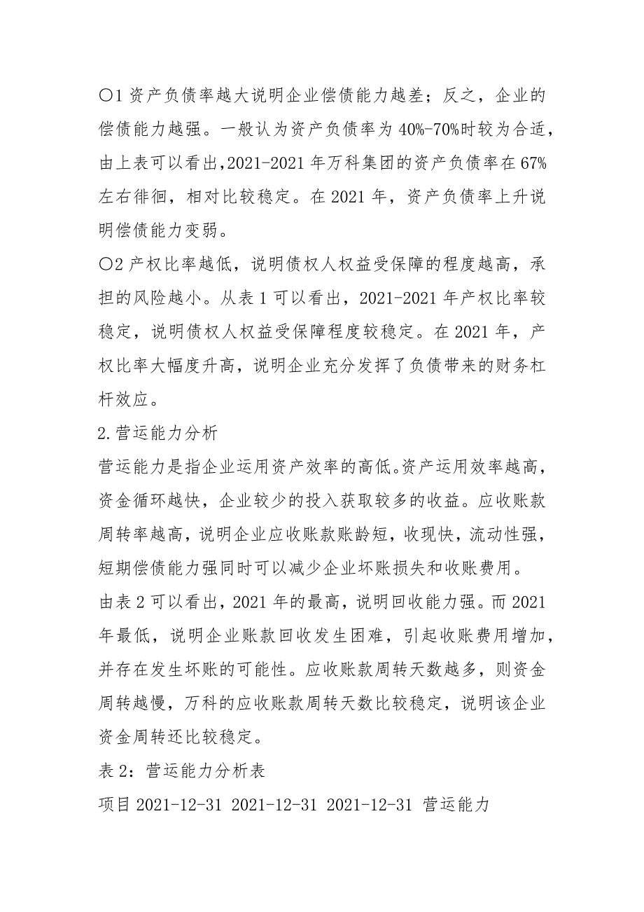 2021-2021年万科财务分析报告_第3页