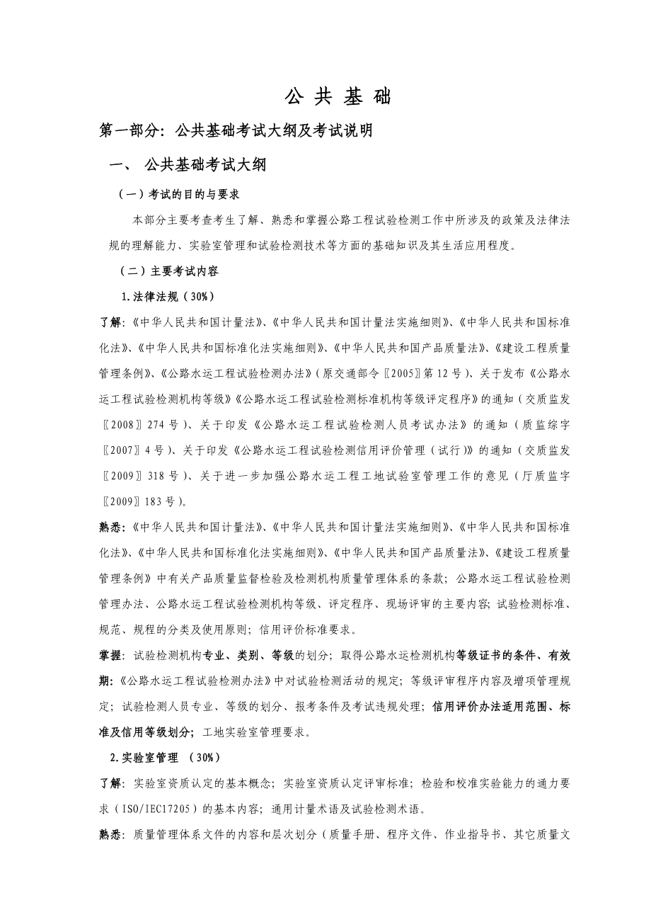 公路水运试验检测工程师考试资料_第1页