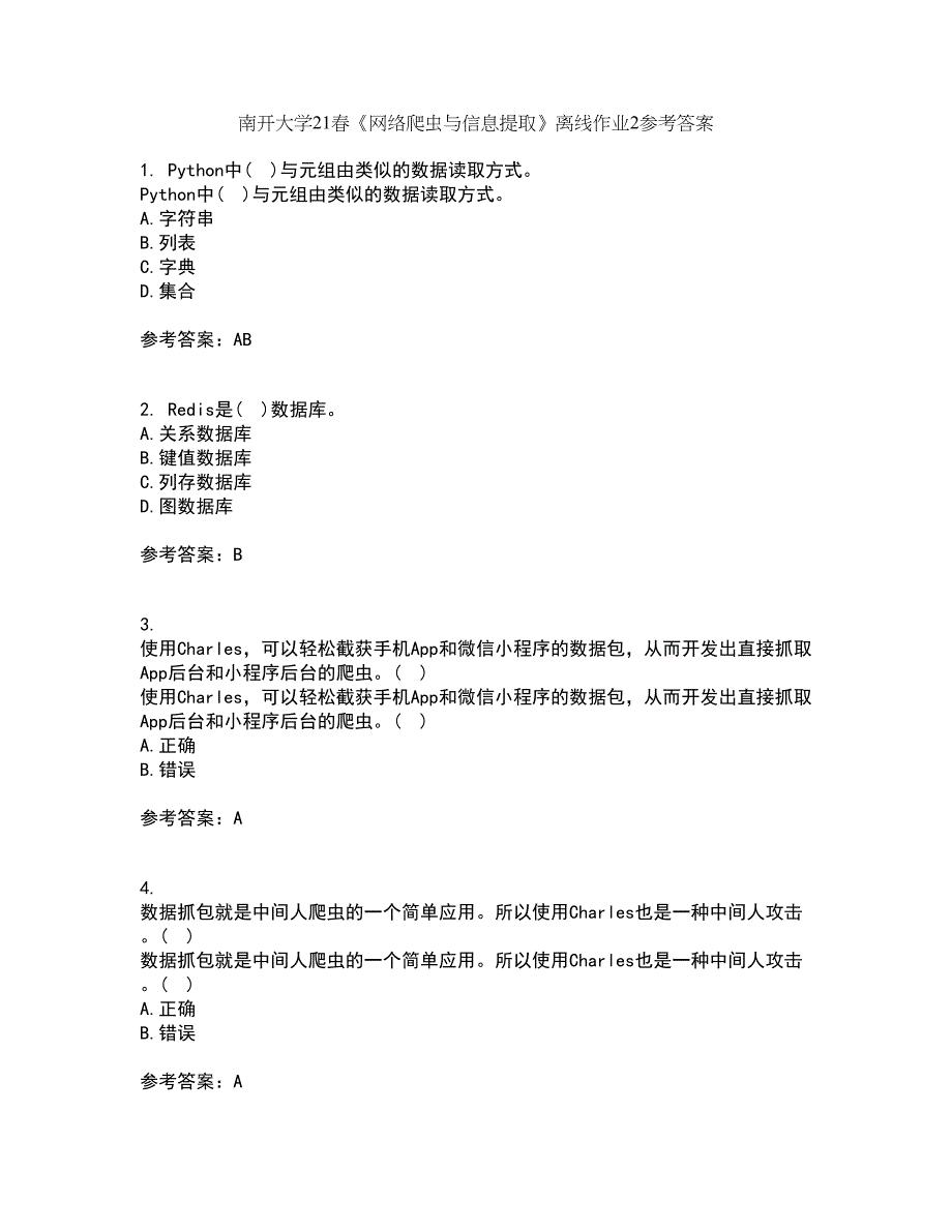 南开大学21春《网络爬虫与信息提取》离线作业2参考答案59_第1页