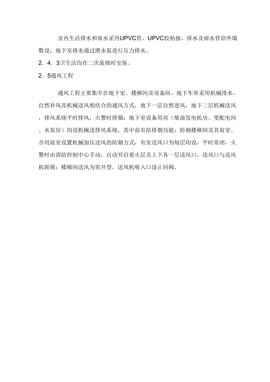 万德居工程施工组织设计方案_第5页