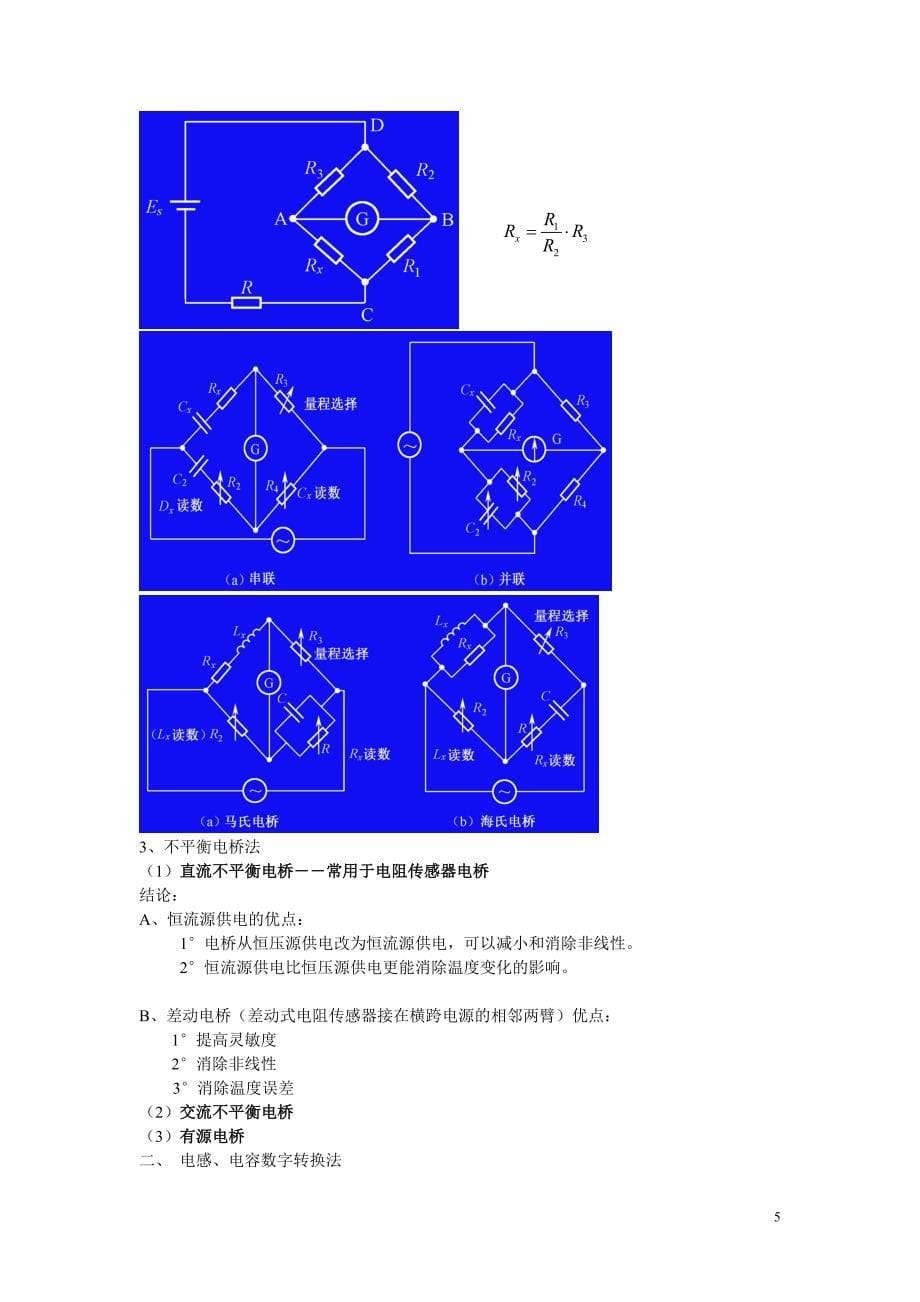 感测重点内容14.doc_第5页