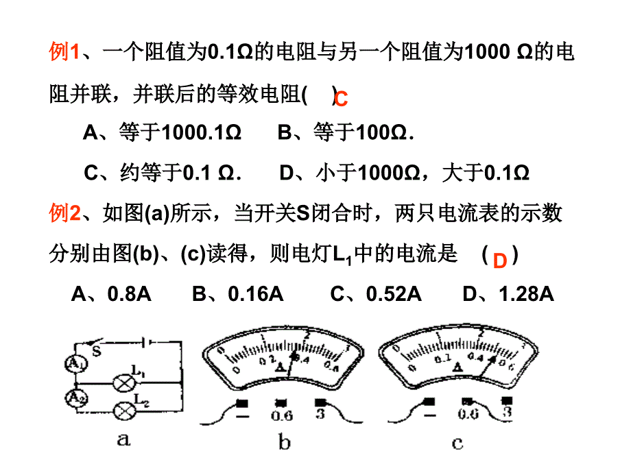 中考物理总复习课件测量小灯泡的电阻安全用电_第3页