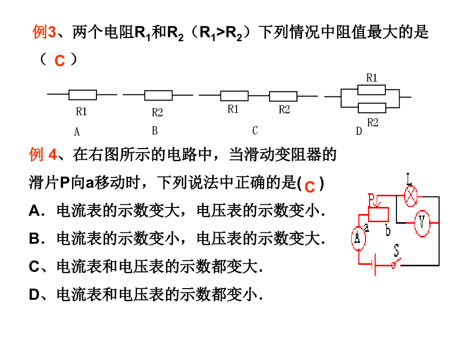 中考物理总复习课件测量小灯泡的电阻安全用电_第4页