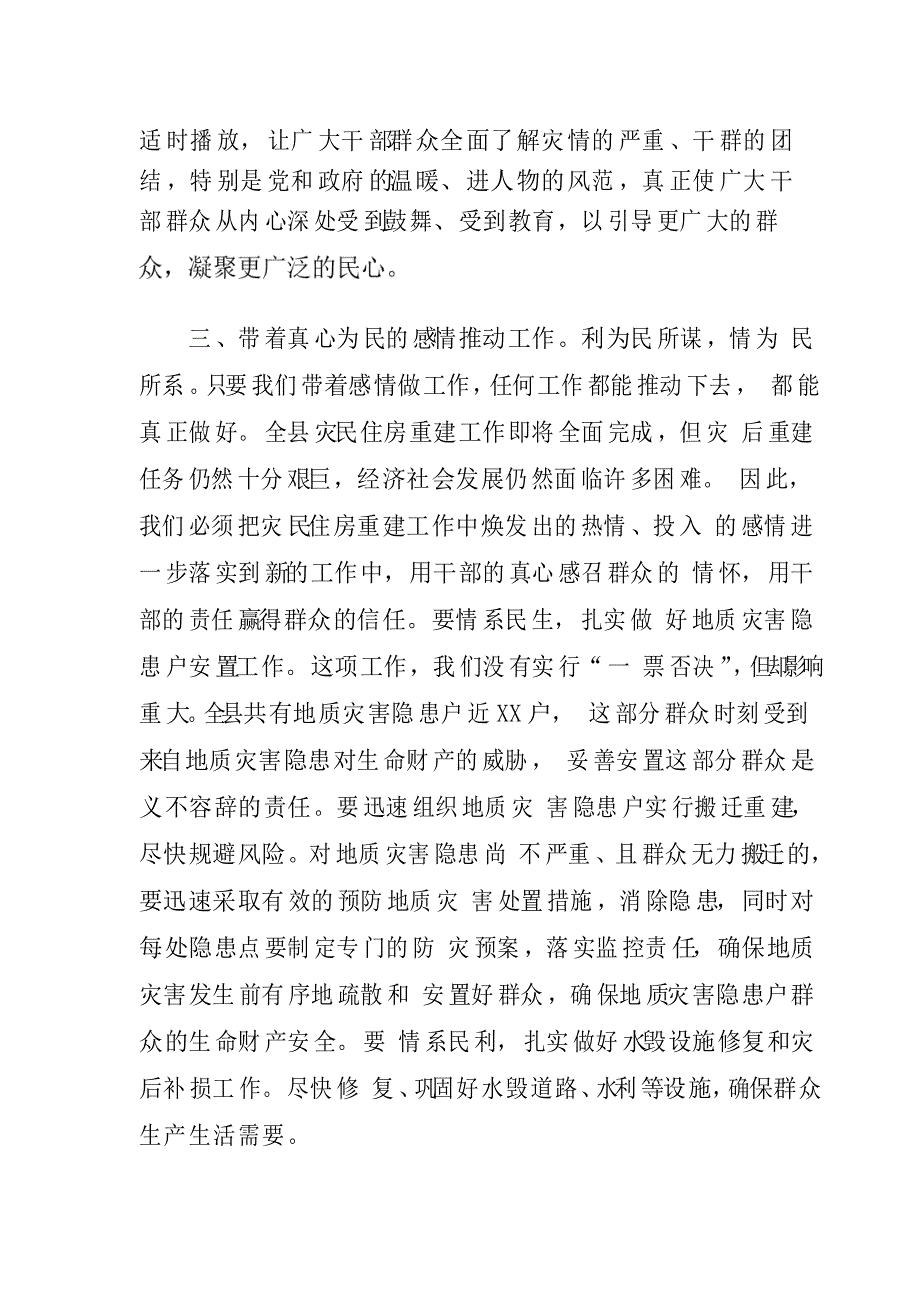 XX县灾后重建工程工作体会_第4页