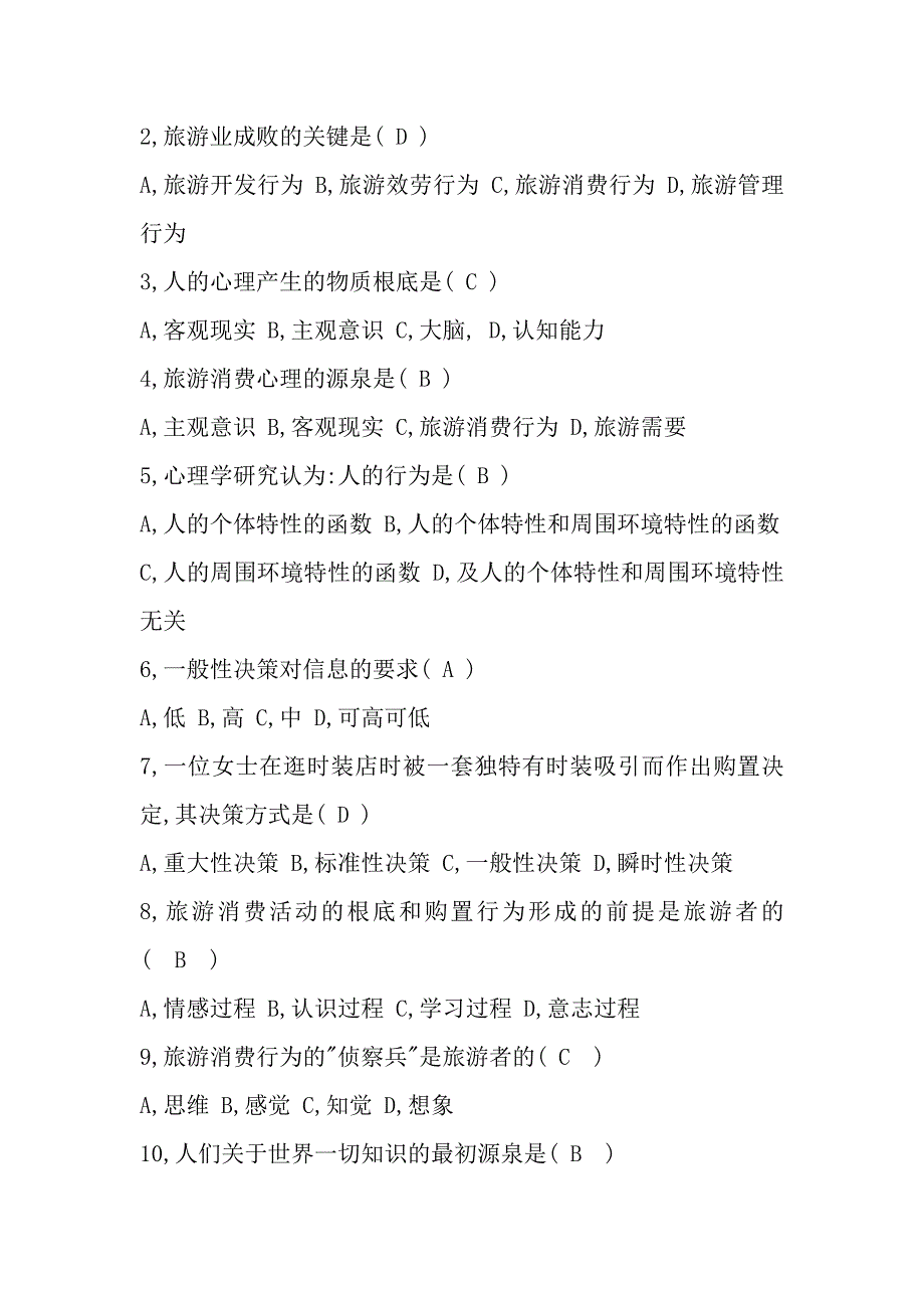旅游心理学复习试题及答案_第3页