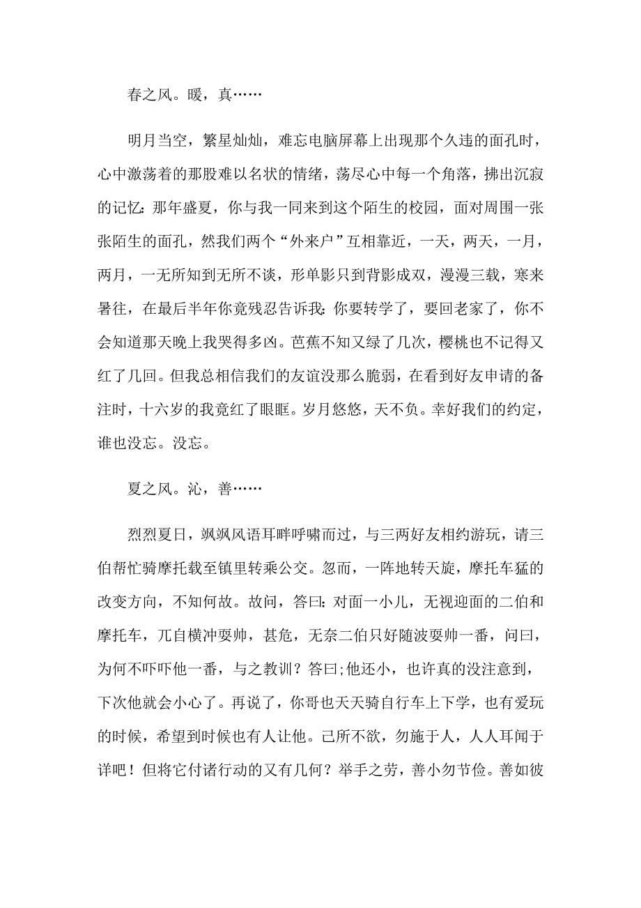 我发现了美记叙文_第5页