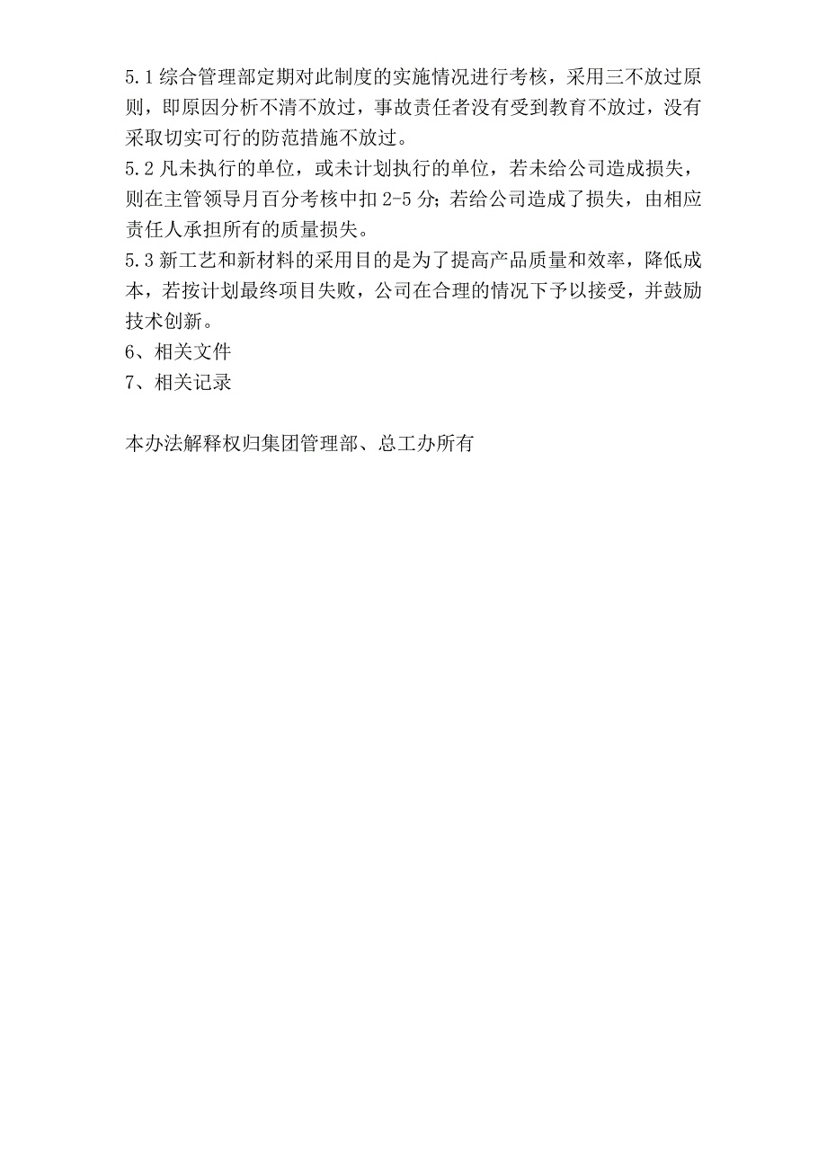 新材料、新工艺试验控制程序.doc_第3页