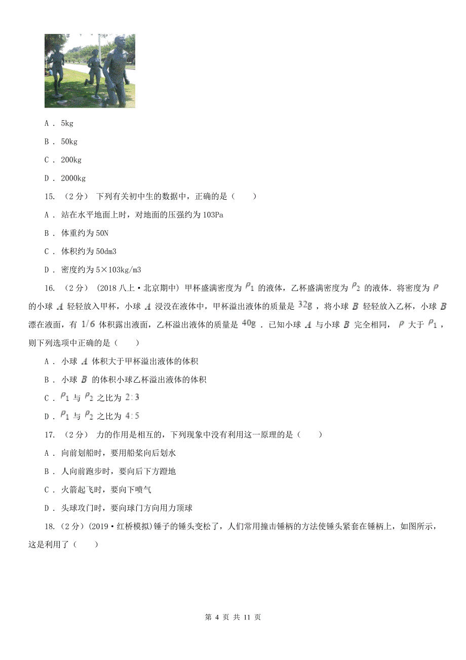 盐城市八年级下学期物理第一次月考试卷_第4页