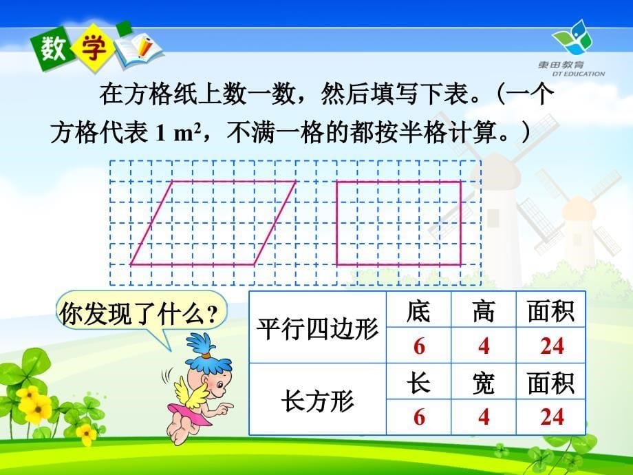 小学数学五年级上册五多边形的面积_第5页