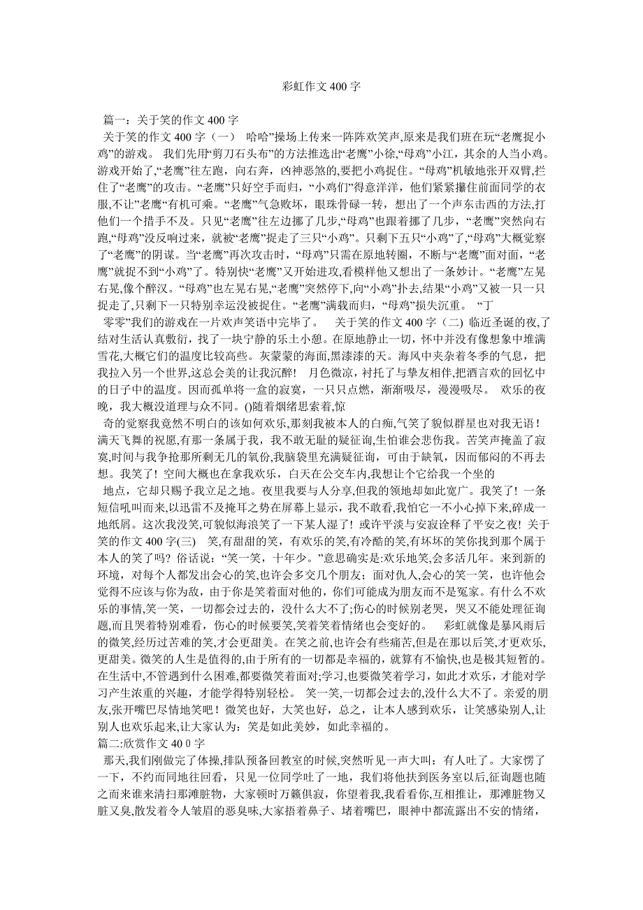 彩虹作文400字_第1页