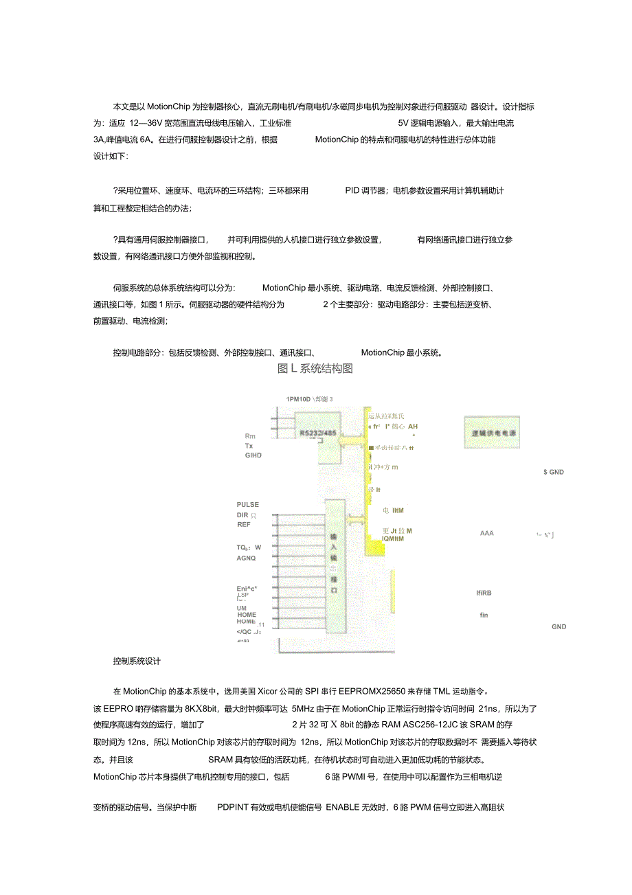 直流无刷伺服电机运动控制系统设计_第2页