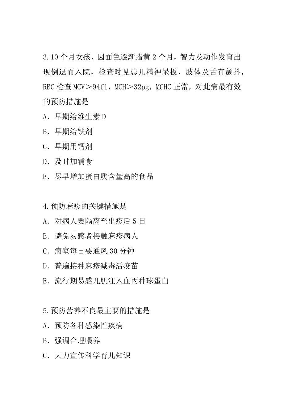 2023年江苏主治医师(公共卫生)考试考前冲刺卷（9）_第2页