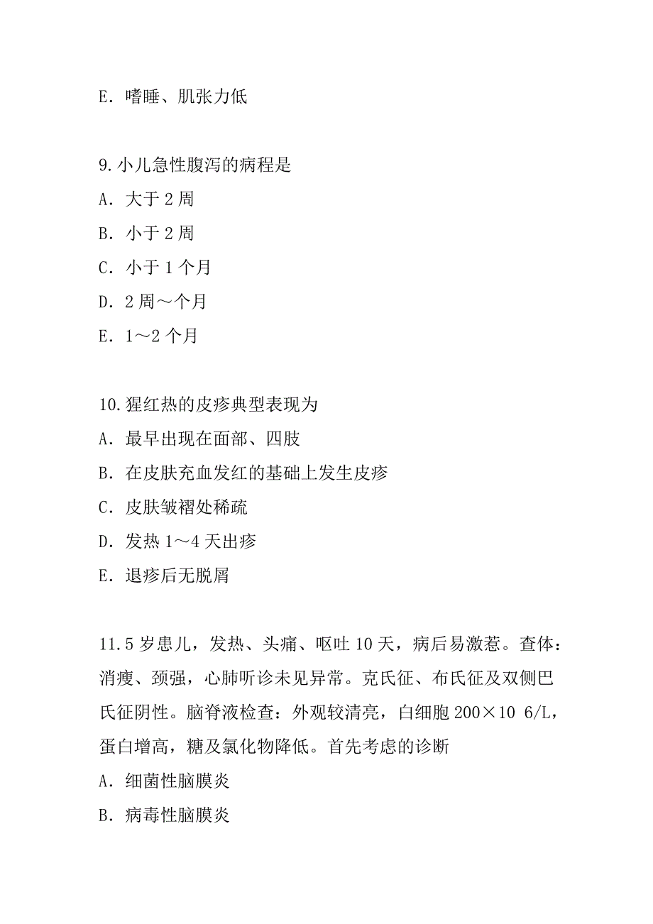 2023年江苏主治医师(公共卫生)考试考前冲刺卷（9）_第4页