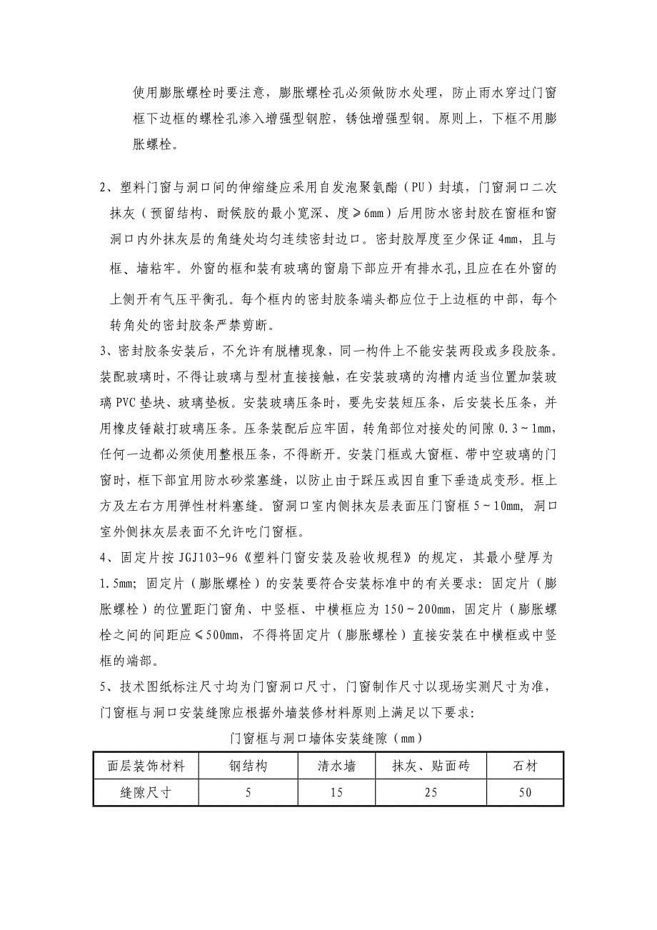 崇州塑钢窗招标.doc_第5页