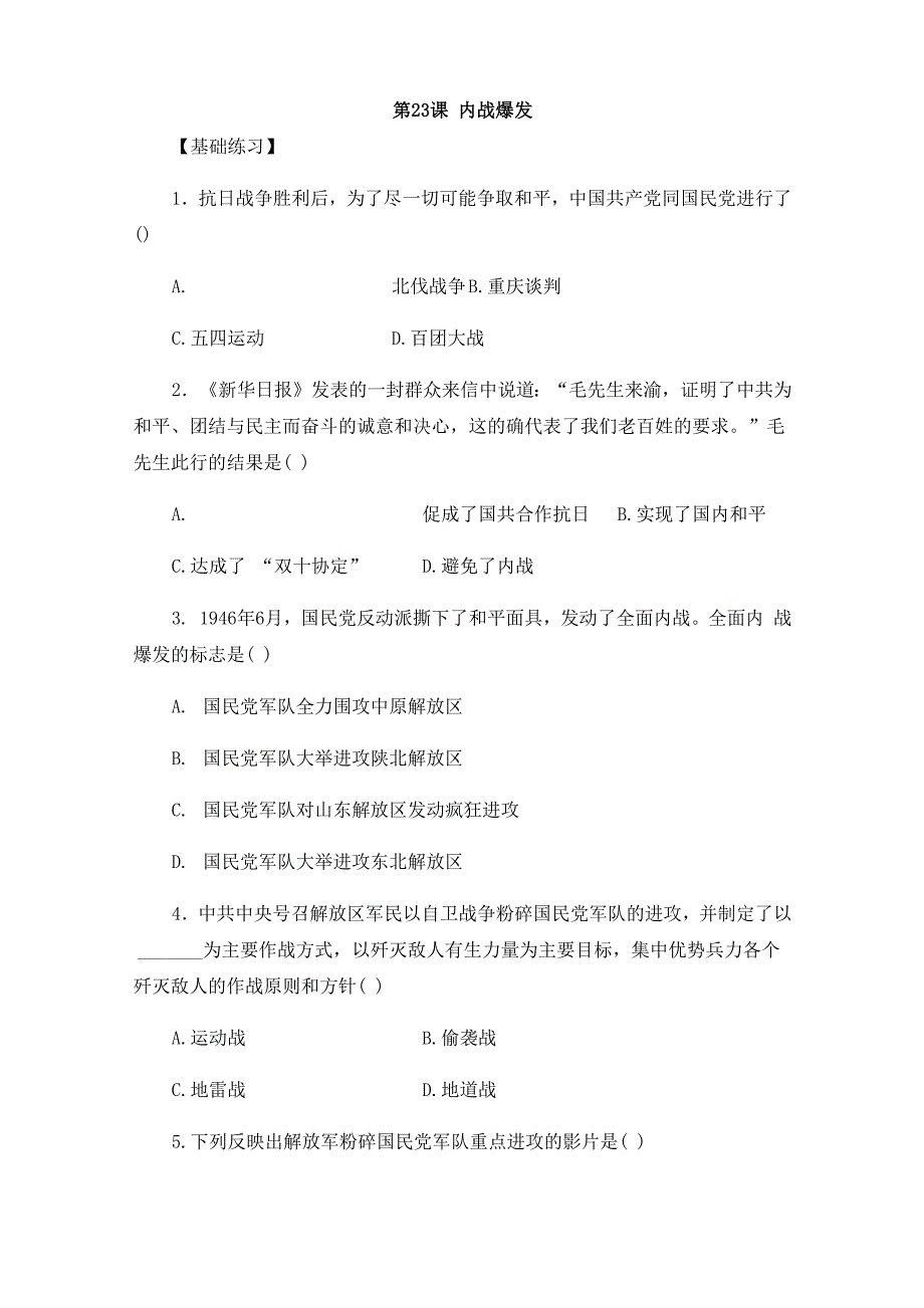 提升训练——《内战爆发》_第1页