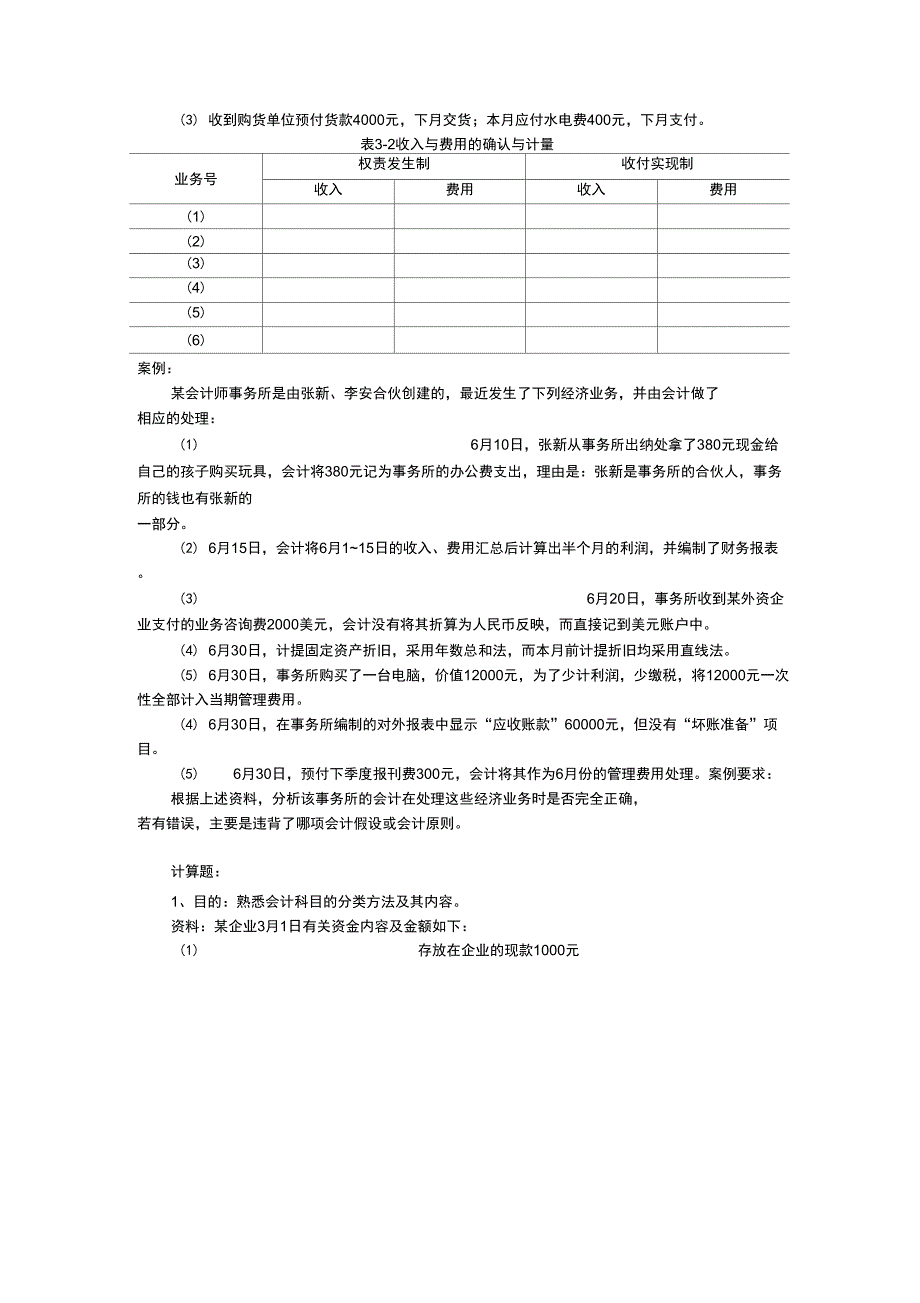 基础会计学考试范围_第2页