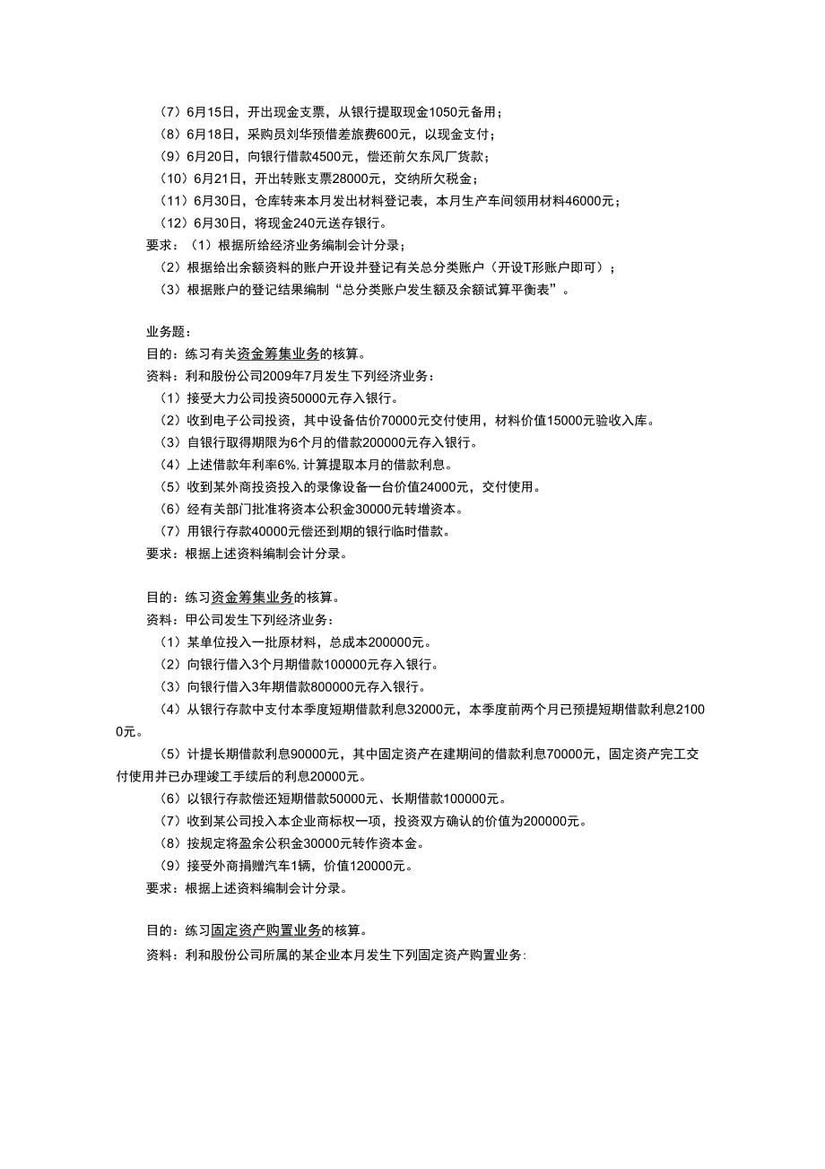 基础会计学考试范围_第5页