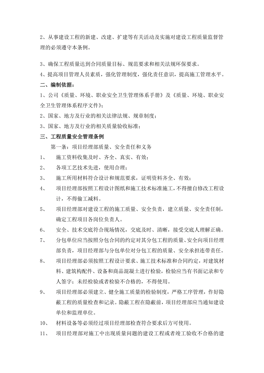 技术质量部制度.doc_第4页