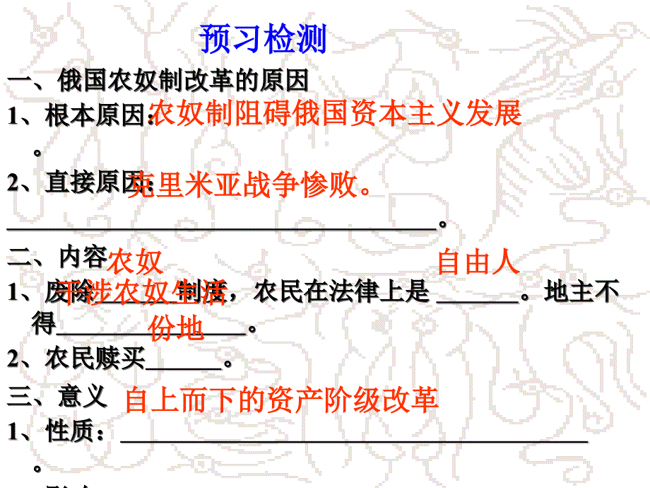 俄农奴制改革_第3页