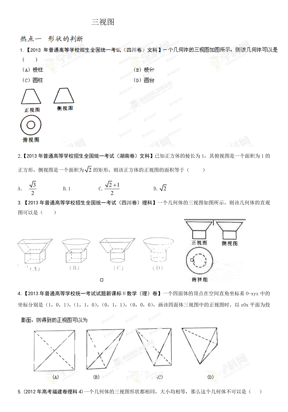 考点24三视图【学生版】_第1页