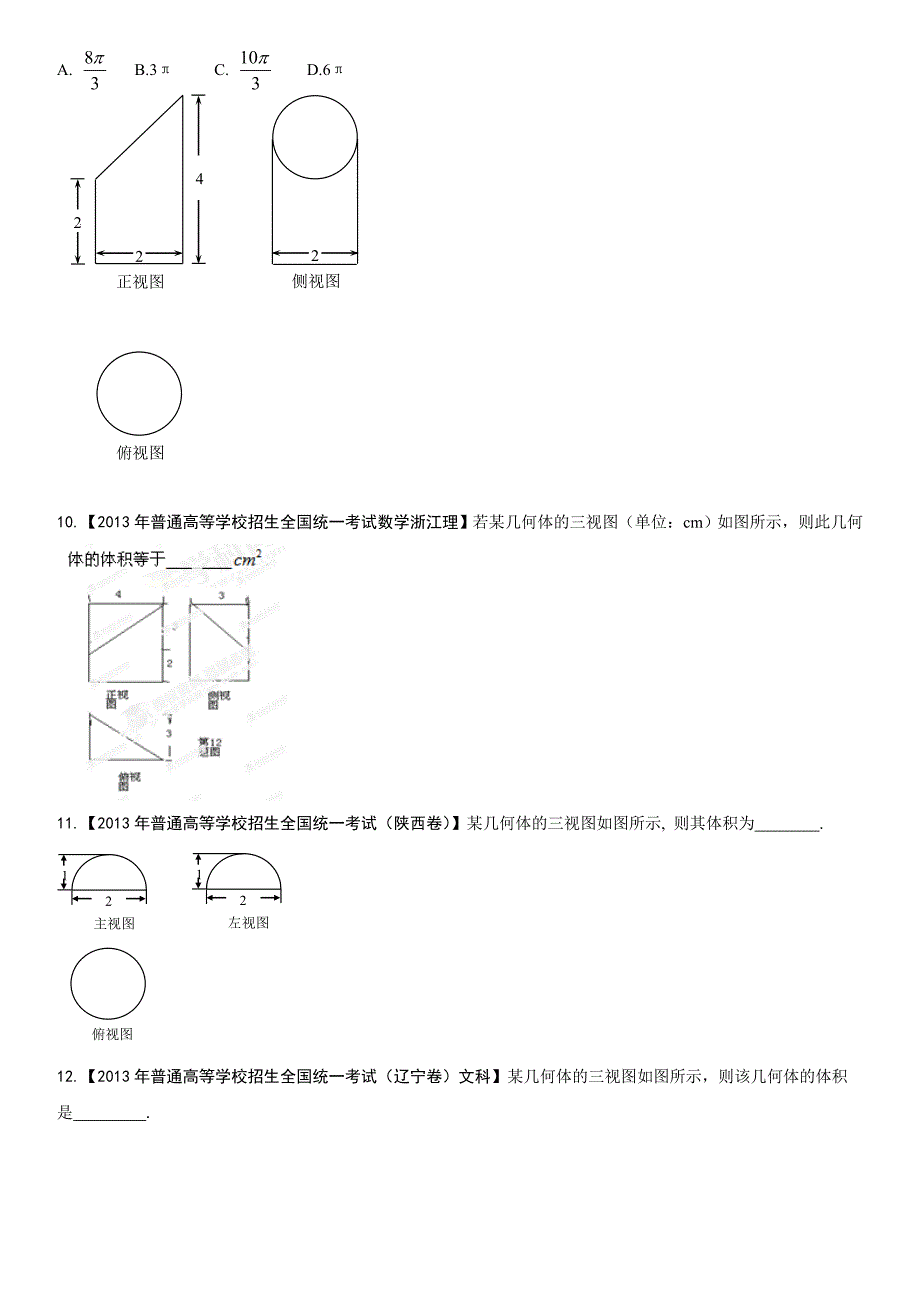 考点24三视图【学生版】_第3页