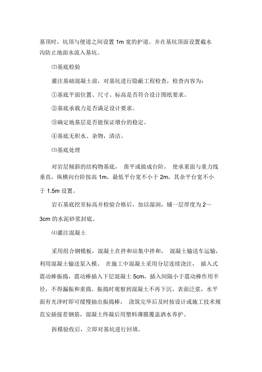 最新桥梁施工技术交底_第2页