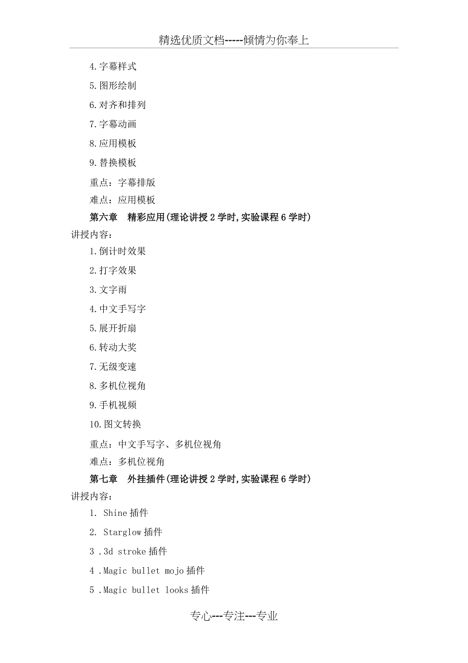 非线性编辑教学大纲_第4页