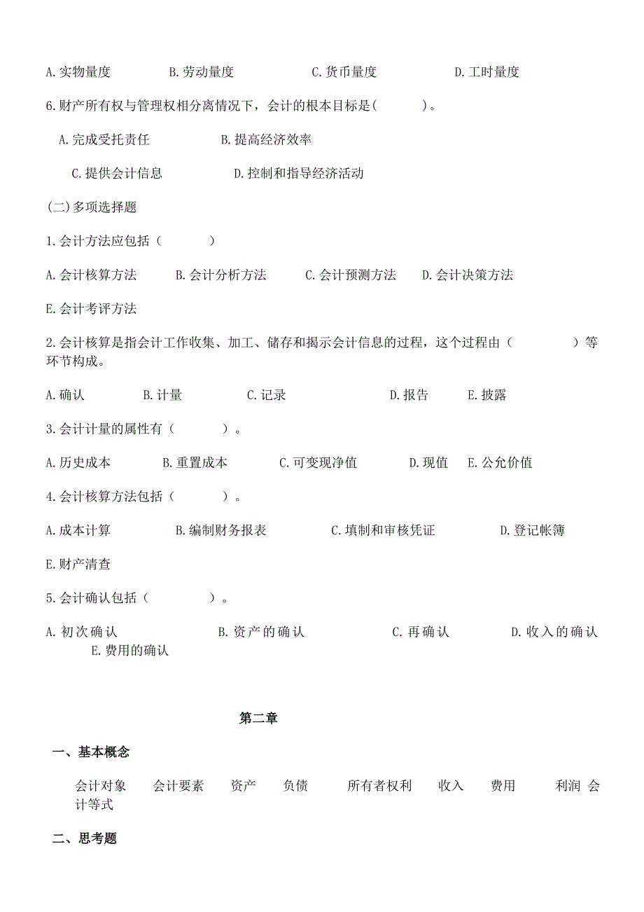 中央广播电视大学基础会计课后习题_第2页