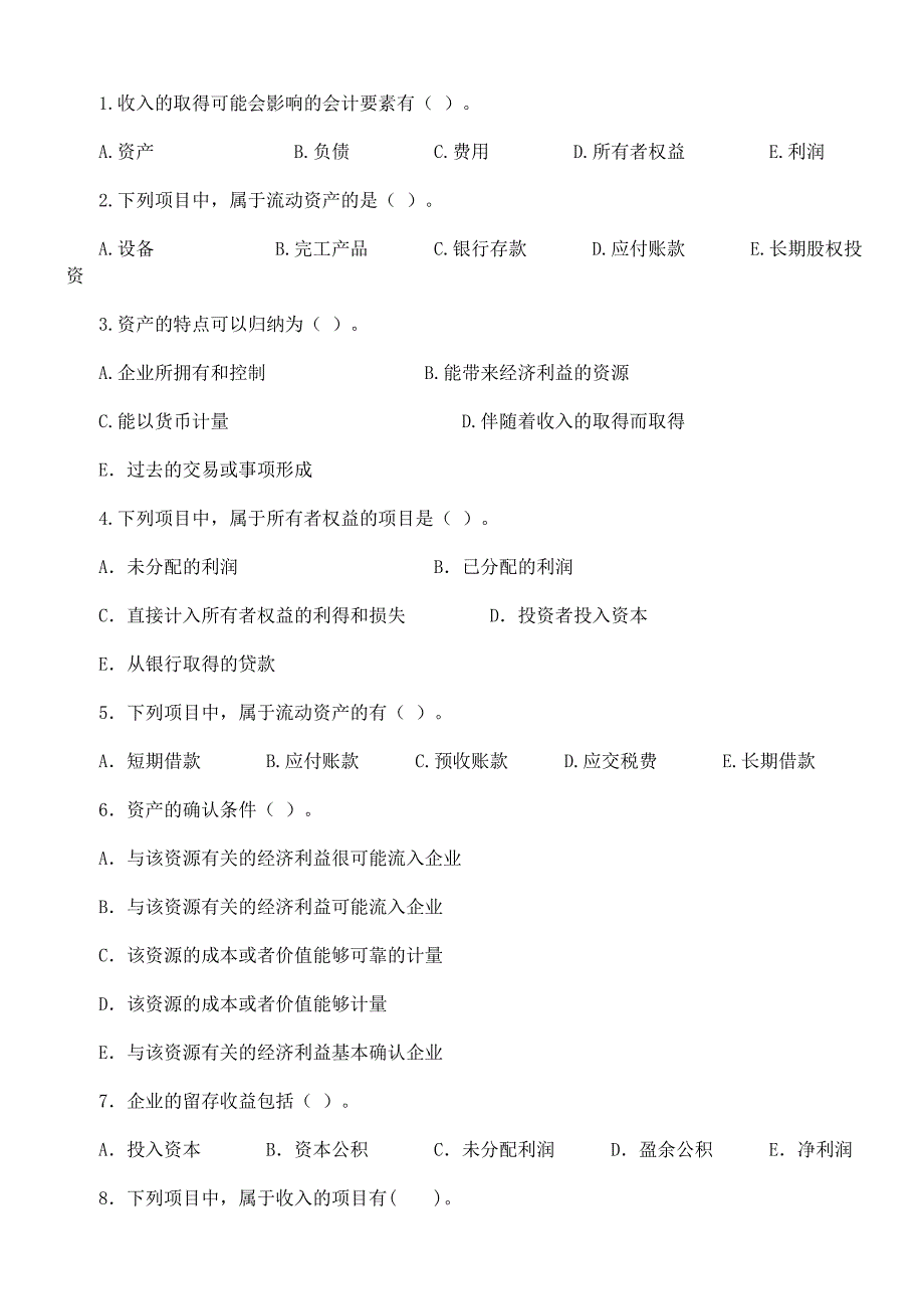 中央广播电视大学基础会计课后习题_第4页