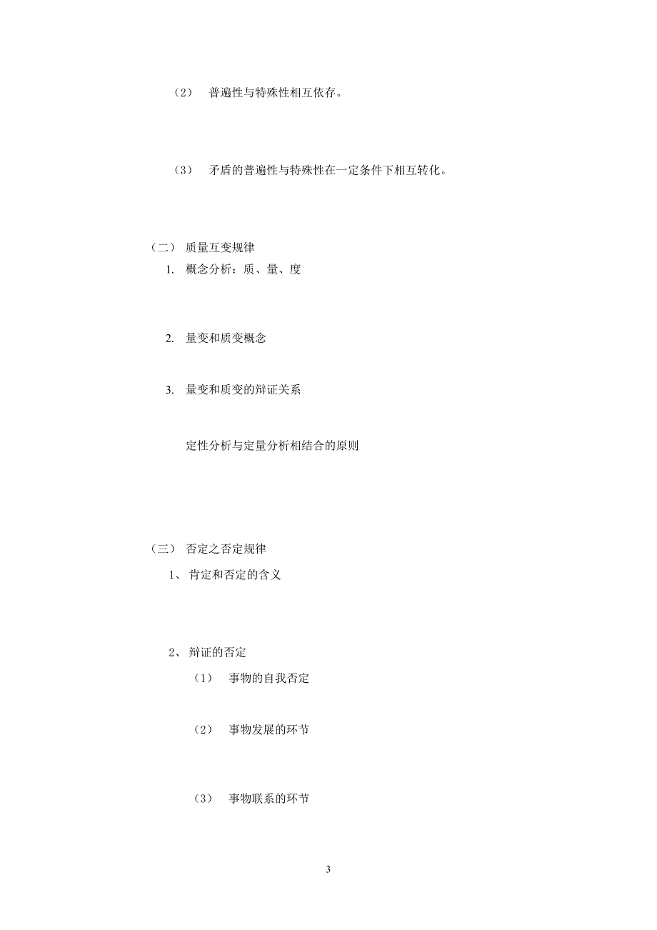 马原11级学生讲义(专题3)_第3页