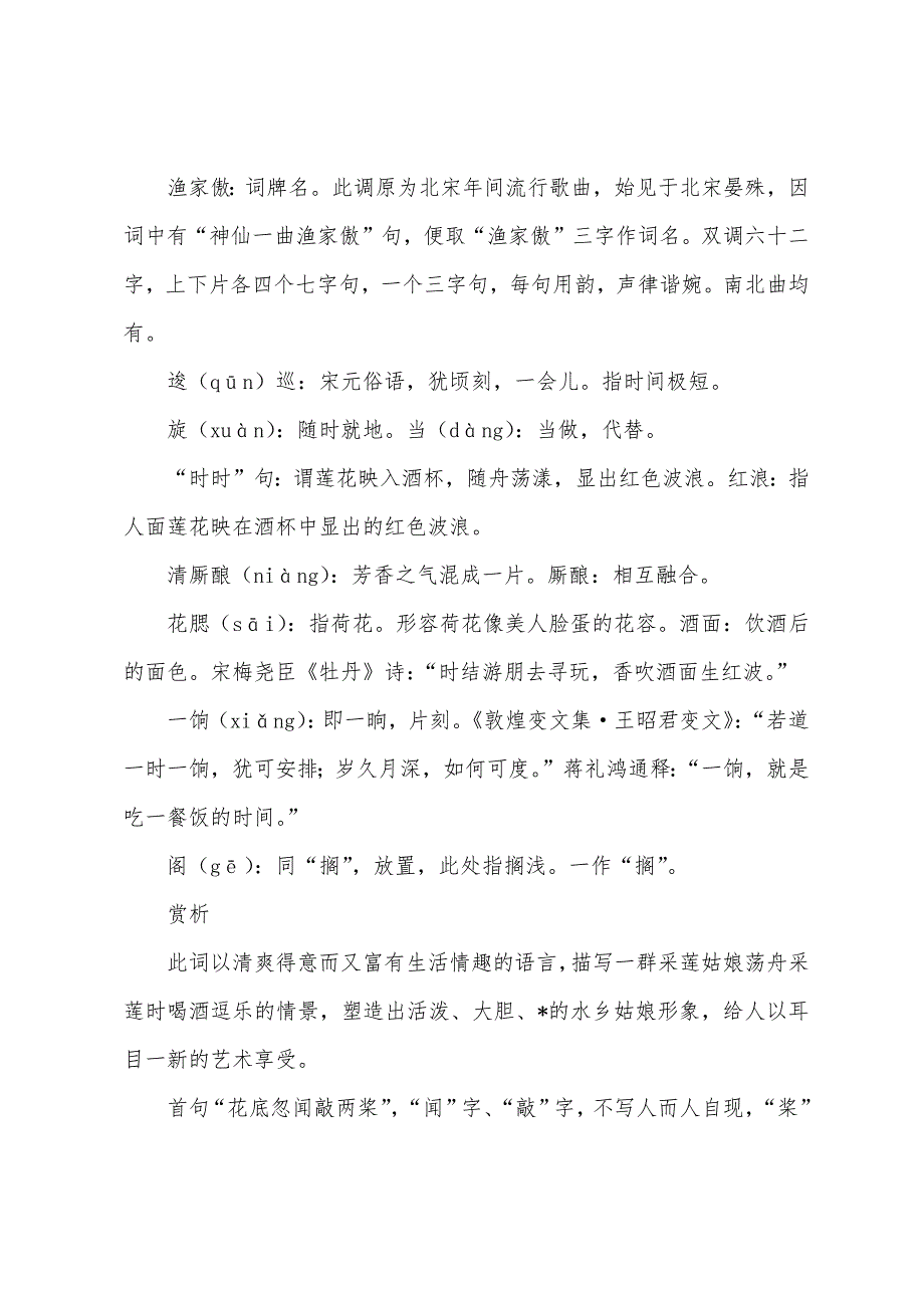 “花底忽闻敲两桨”——欧阳修《渔家傲&#183;花底忽闻敲两桨》鉴赏.docx_第2页