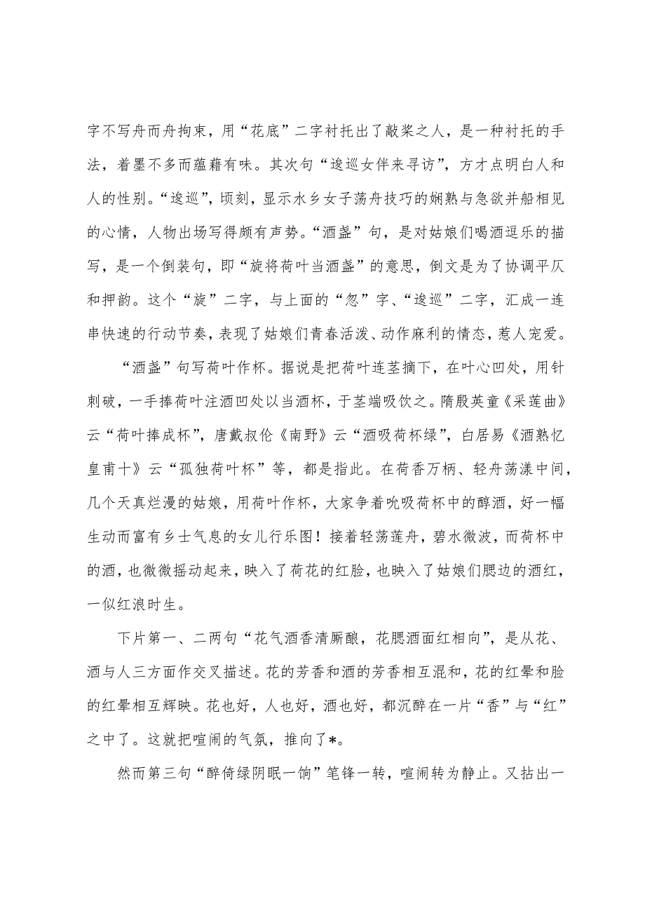 “花底忽闻敲两桨”——欧阳修《渔家傲&#183;花底忽闻敲两桨》鉴赏.docx_第3页