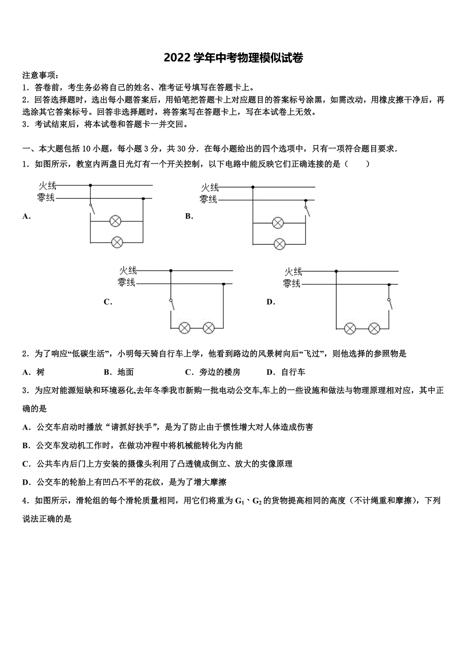 2022年济南市莱芜地区重点中学中考物理模拟预测题(含答案解析).doc_第1页