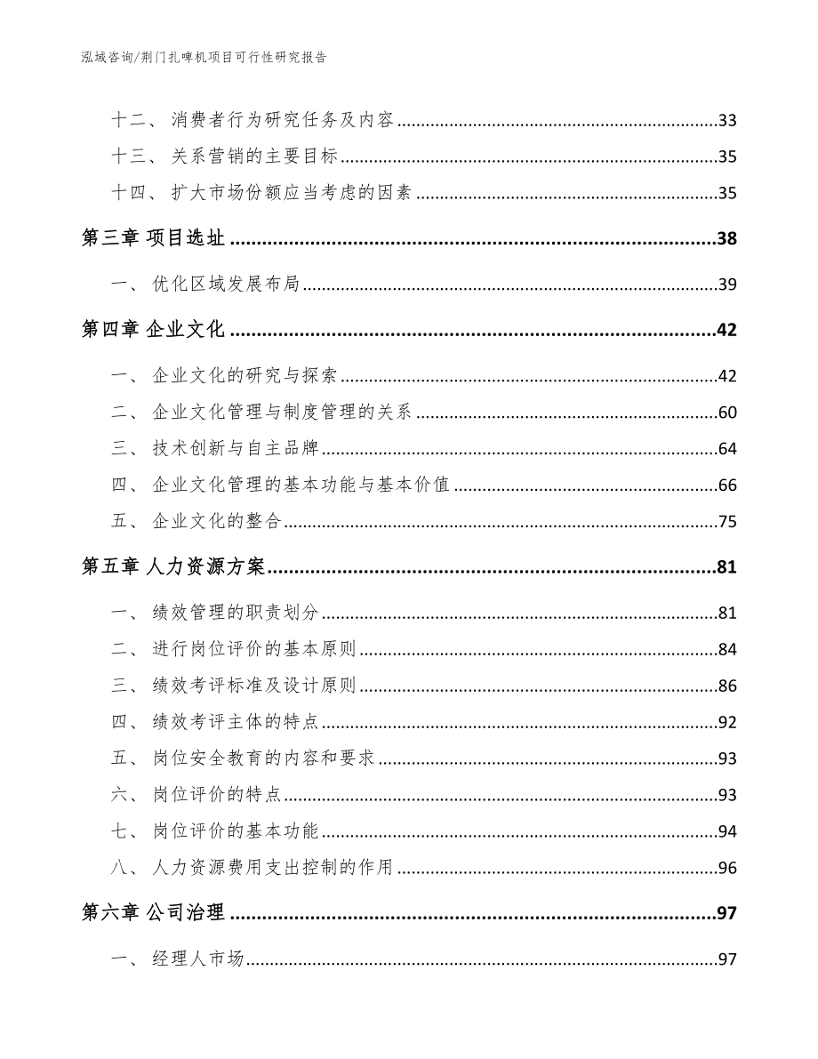 荆门扎啤机项目可行性研究报告_模板_第3页