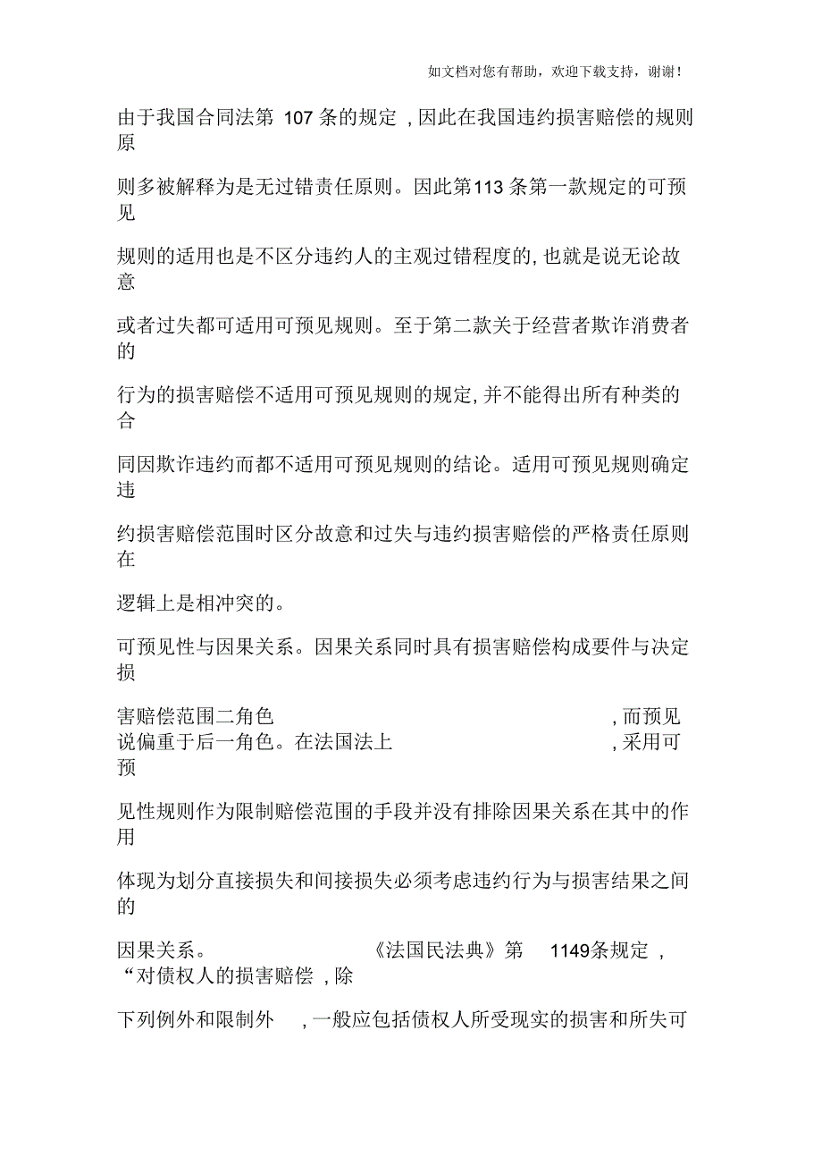 作为违约损害赔偿范围限制方式的可预见规则_第4页