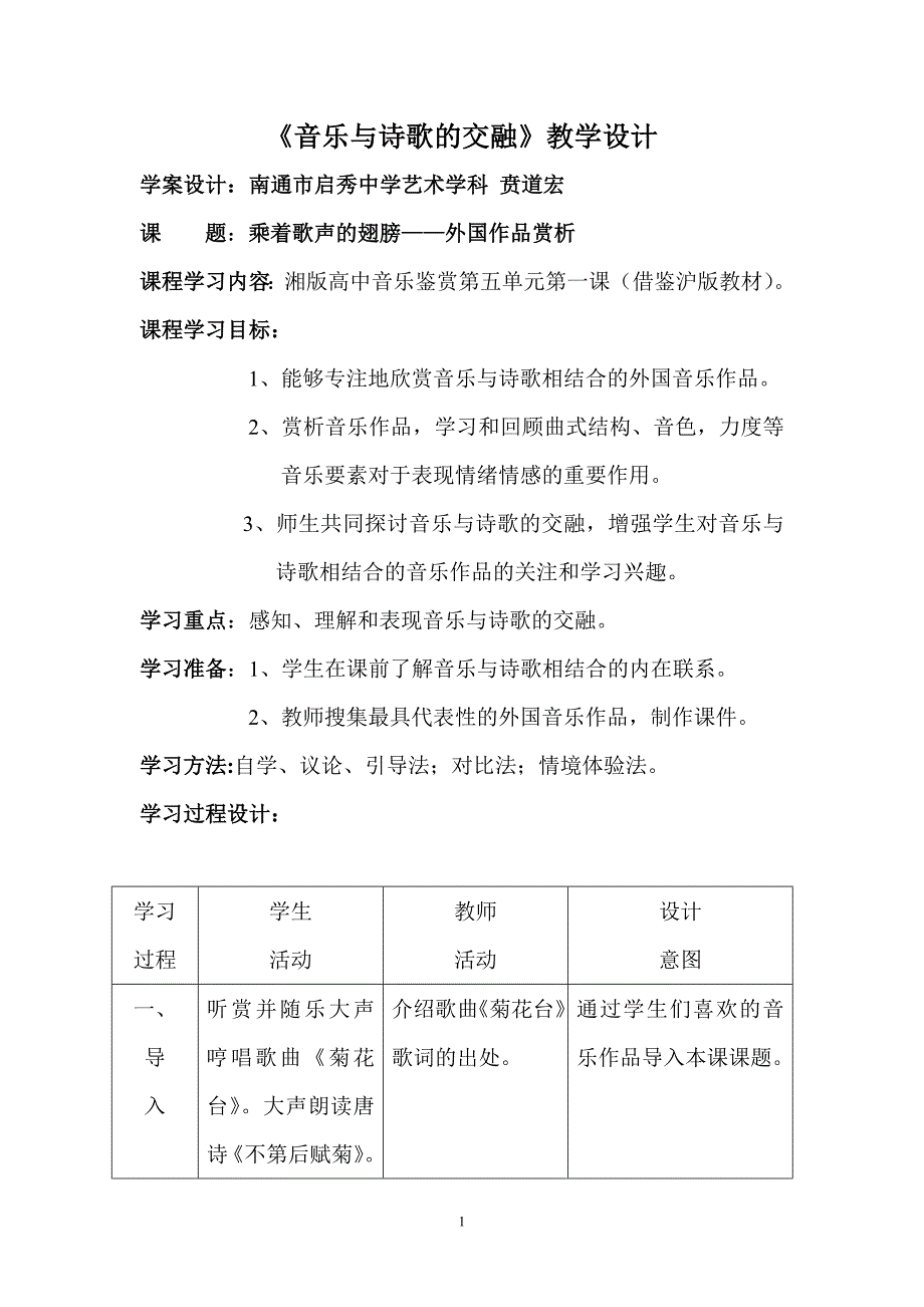 音乐与诗歌的交融教案.doc_第1页