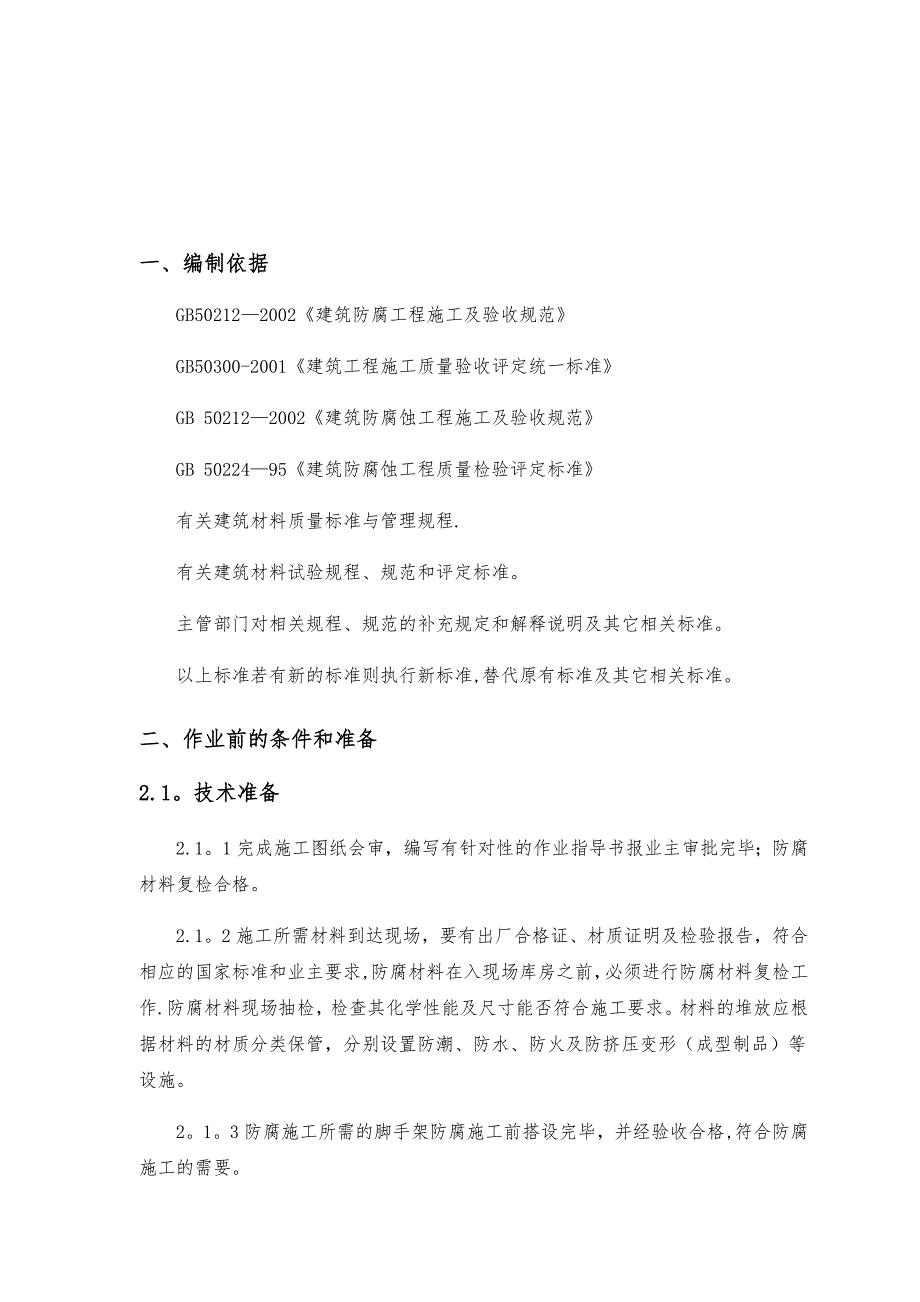 三布五油施工方案(1)【整理版施工方案】_第4页