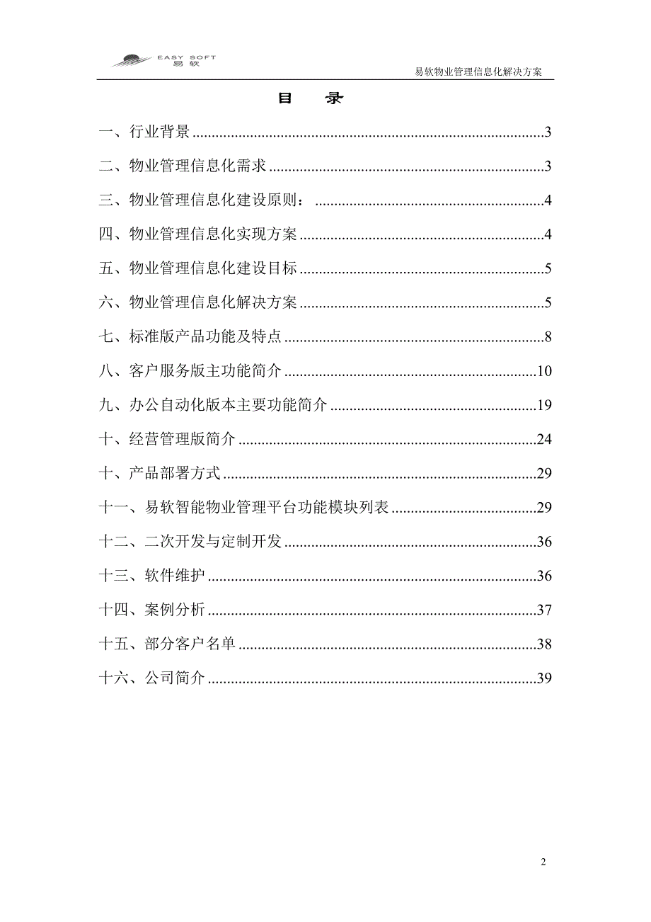 易软智能物业管理平台全面解决方案_第2页