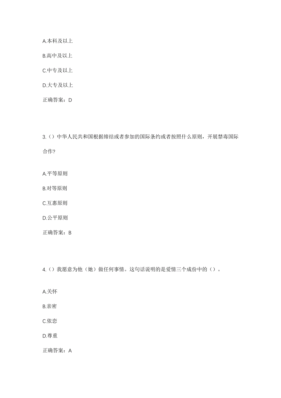 2023年四川省广元市朝天区临溪乡临溪社区工作人员考试模拟题及答案_第2页